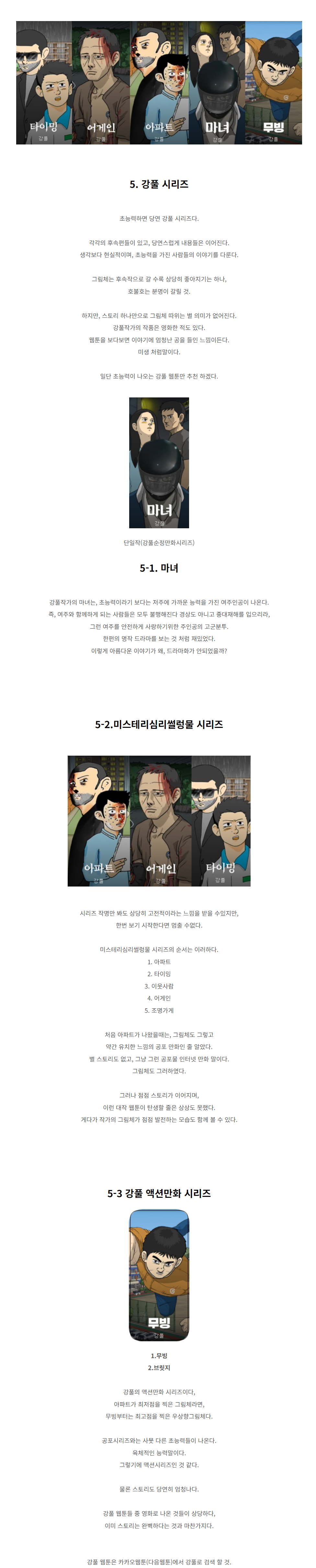 주인공이 초능력자인 웹툰 추천 | 인스티즈