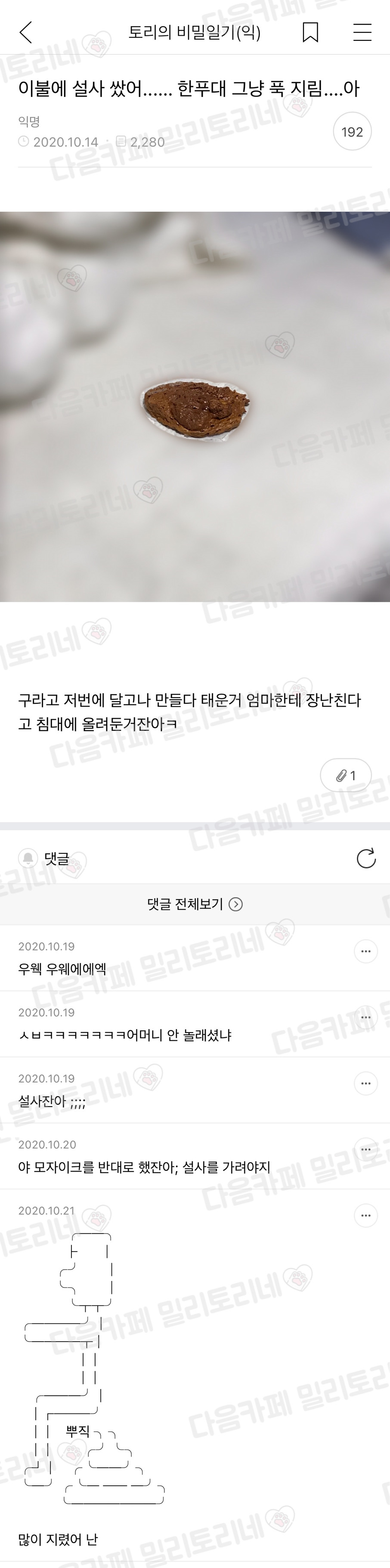 이불에 설사 쌌어.... 한푸대 그냥 푹 지림... 아 | 인스티즈