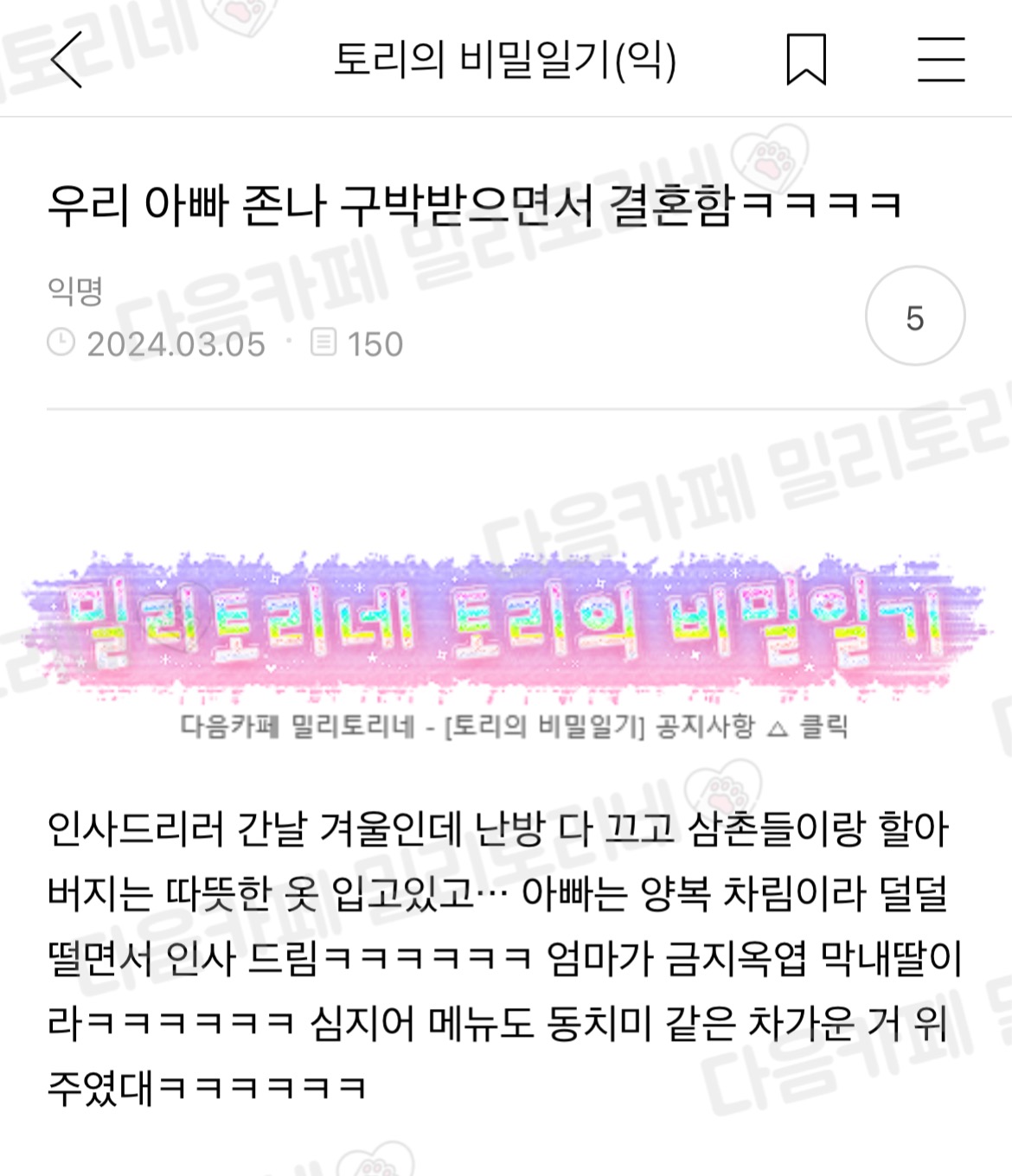 우리 아빠 정말 구박받으면서 결혼함ㅋㅋㅋㅋ | 인스티즈