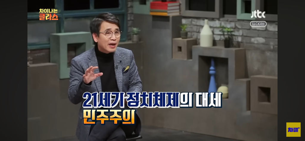 유시민 작가님, 대한민국 사회 속 민주주의 시계는 왜 이렇게 더디나 가나요????😩 | 인스티즈