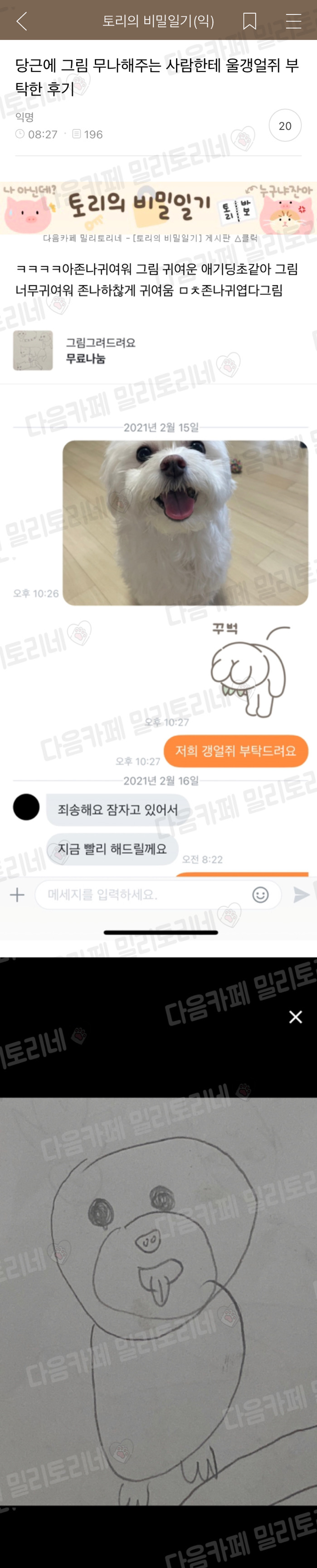 [냥귀염] 당근에 그림 무나해주는 사람한테 울 갱얼쥐 부탁한 후기 | 인스티즈