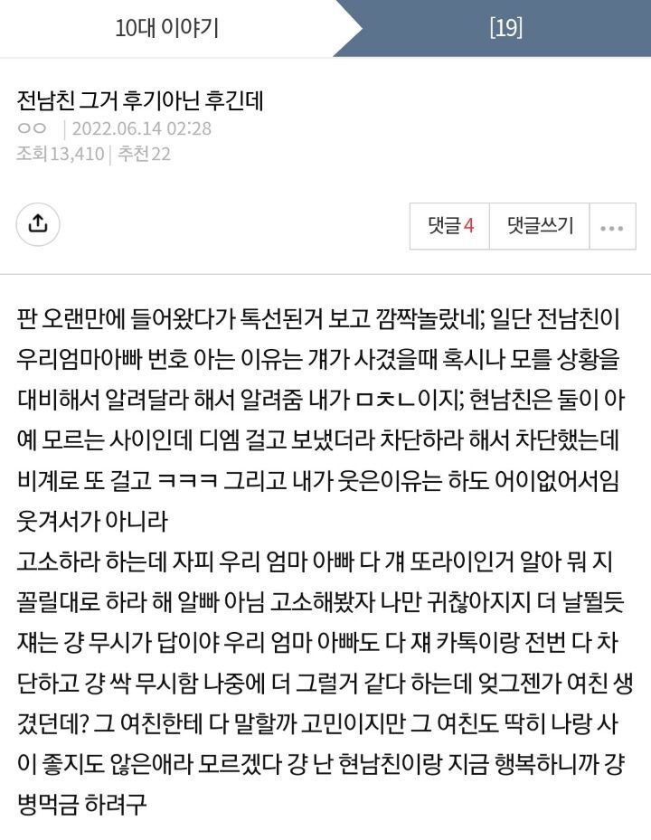 ㅋㅋㅋㅋ전남친이 우리 엄마아빠한테 | 인스티즈