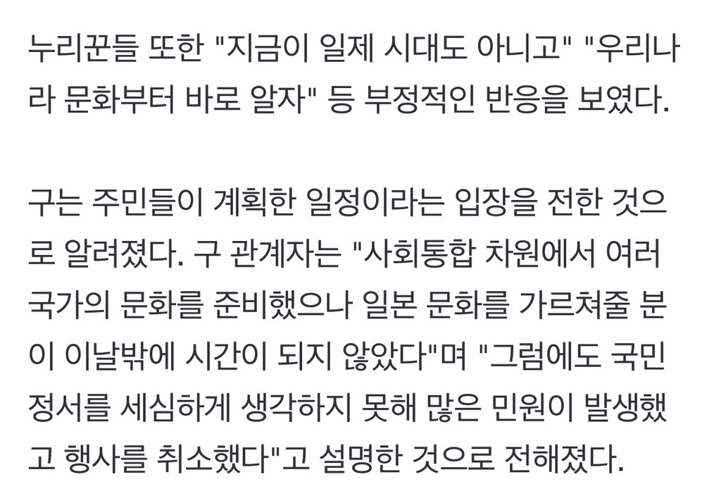 인천 연수구에서 광복절 앞두고 추진하려던 일본문화체험 행사 논란 일자 취소 | 인스티즈