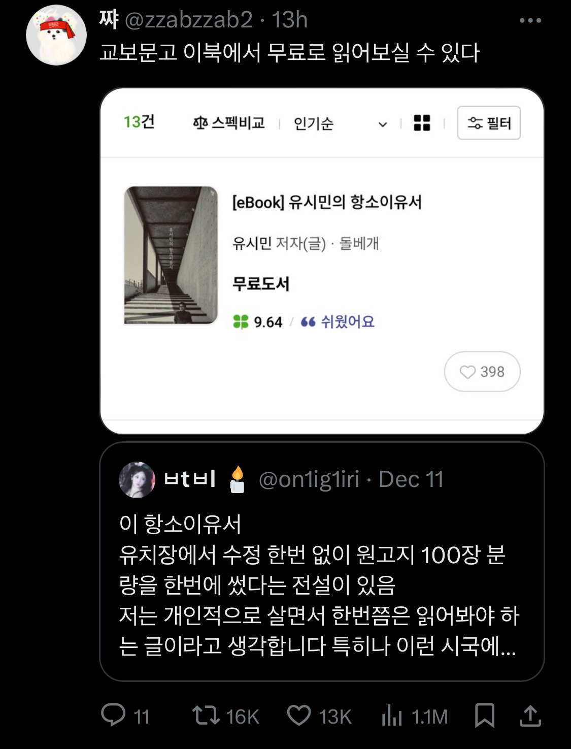 담화문으로 여론 바뀌는듯?.twt | 인스티즈
