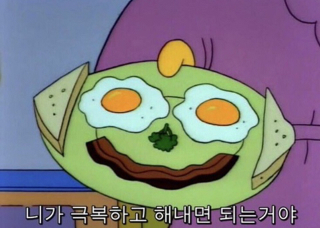 세상은 호락호락하지 않다. 괜찮다. 나도 호락호락하지 않으니깐 | 인스티즈