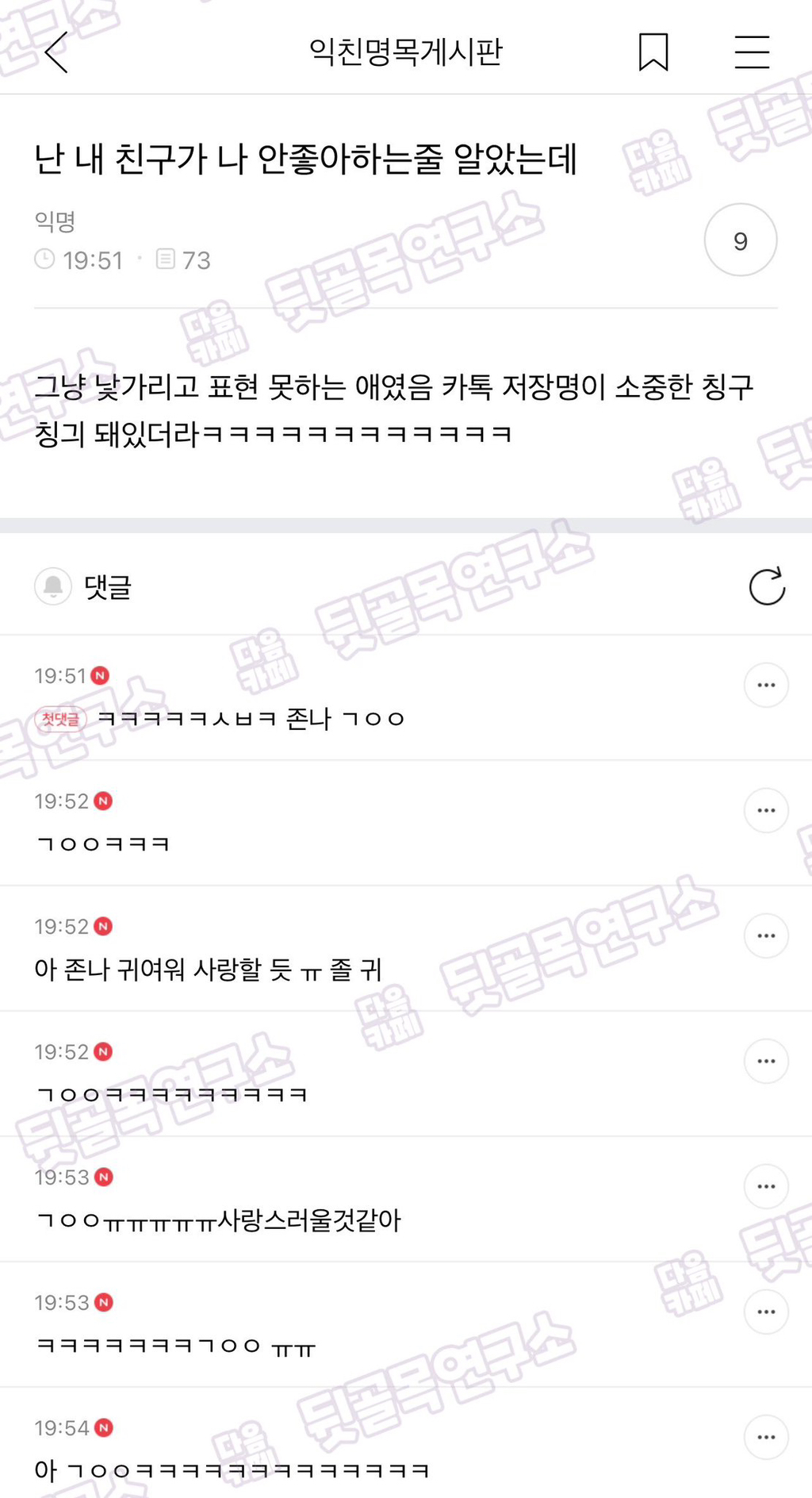 난 내 친구가 나 안좋아하는줄 알았는데 | 인스티즈