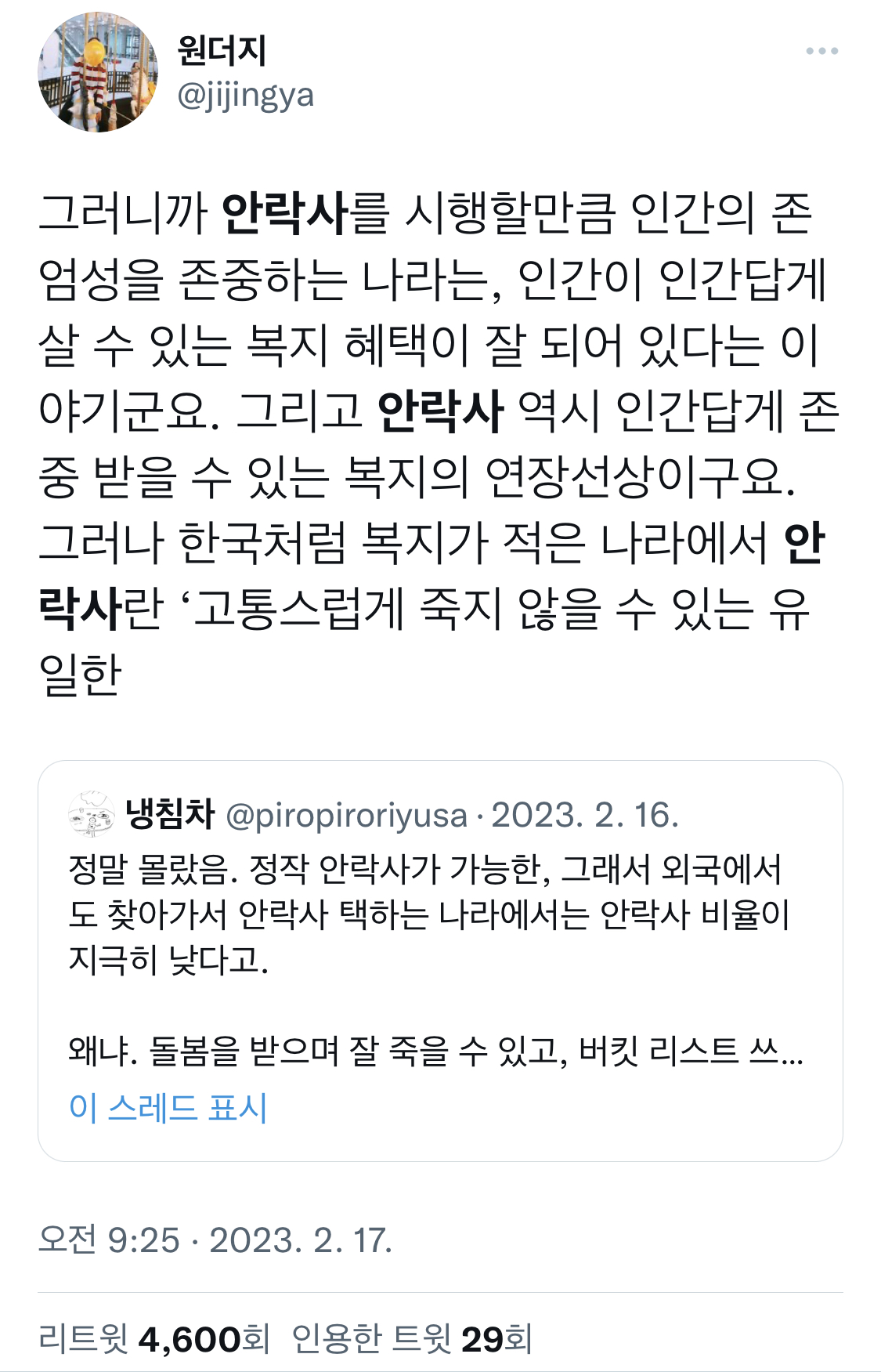정말 몰랐음 정작 안락사가 가능한 나라에서는 안락사 비율이 지극히 낮다고.twt | 인스티즈