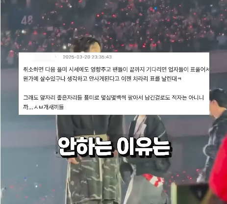 플미업자들이 티켓 안 팔려도 취소 안 하는 이유 | 인스티즈