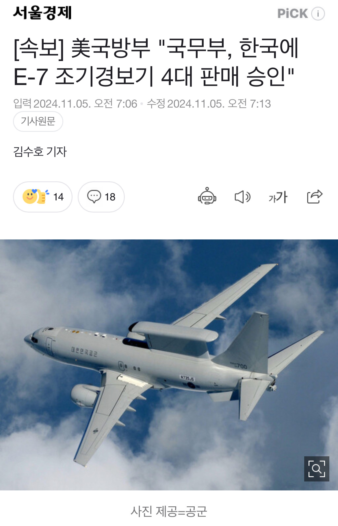 [속보] 美국방부 "국무부, 한국에 E-7 조기경보기 4대 판매 승인" | 인스티즈