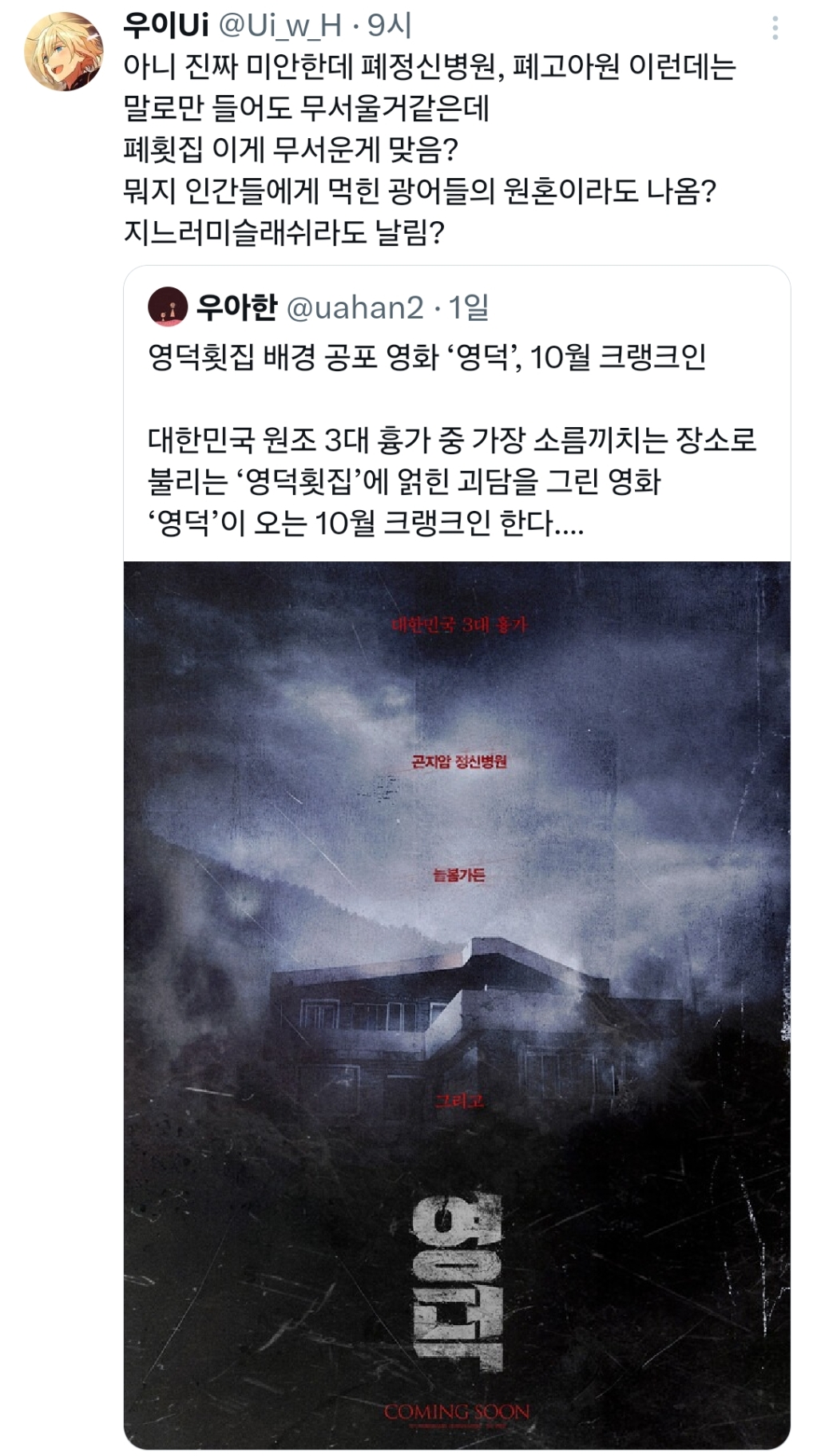 아니 진짜 미안한데 폐정신병원, 폐고아원 이런데는 말로만 들어도 무서울거같은데 | 인스티즈