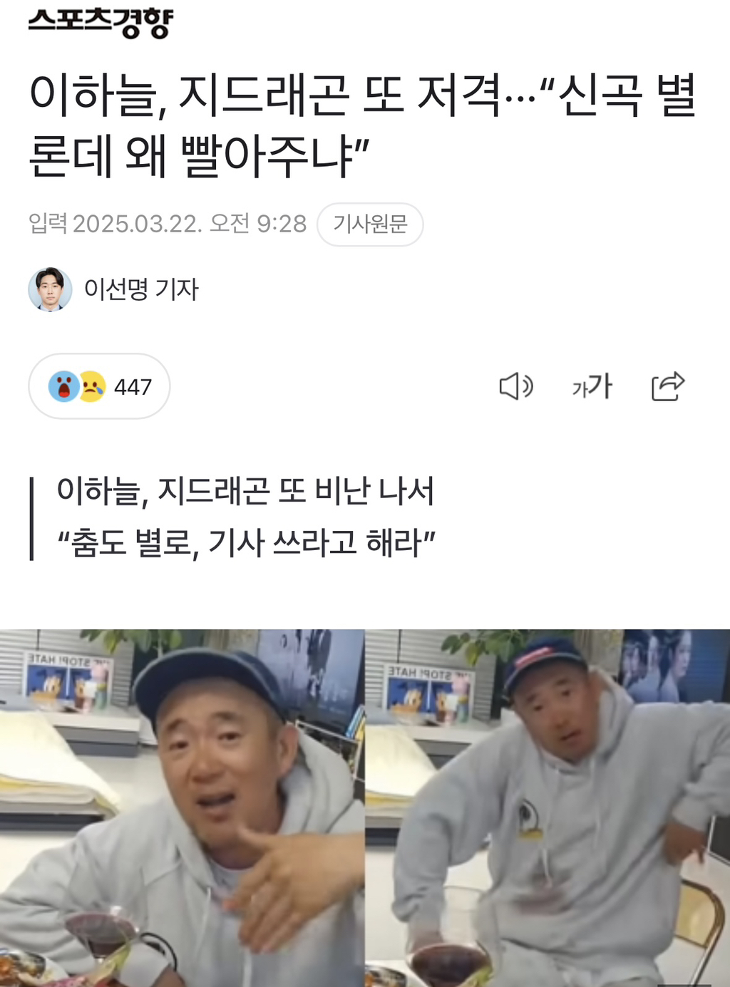 이하늘, 지드래곤 또 저격···"신곡 별론데 왜 빨아주냐” | 인스티즈