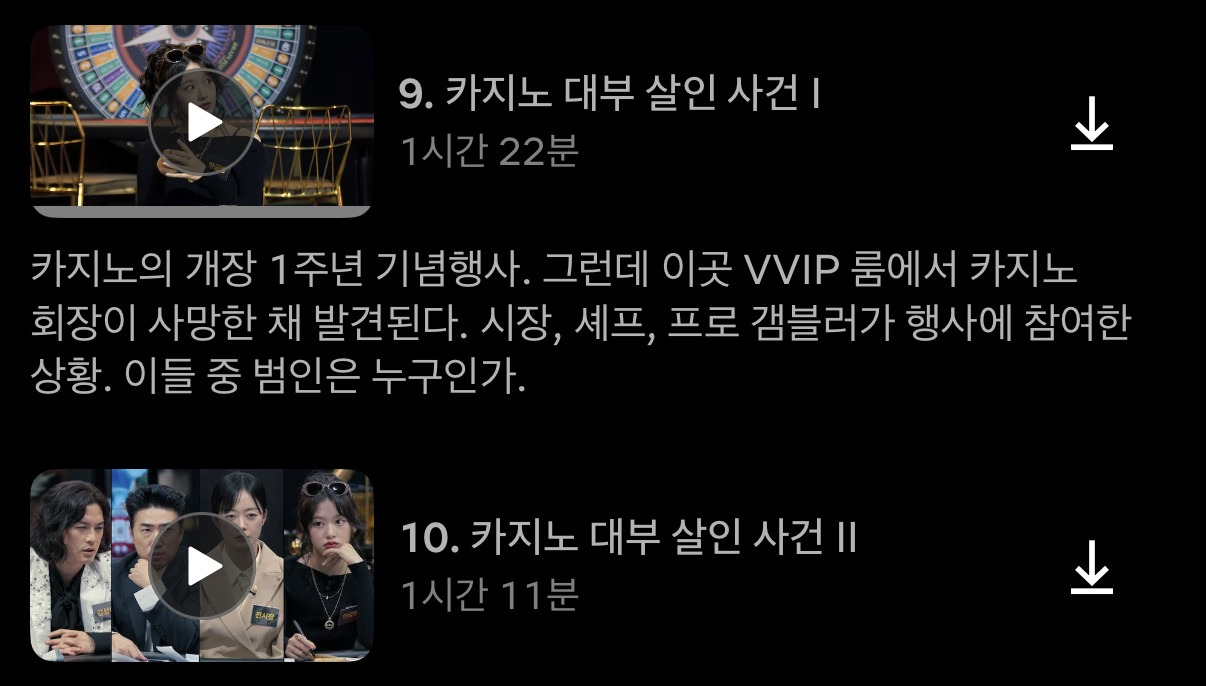 크라임씬 제로 마지막 에피소드 공개 완료 | 인스티즈