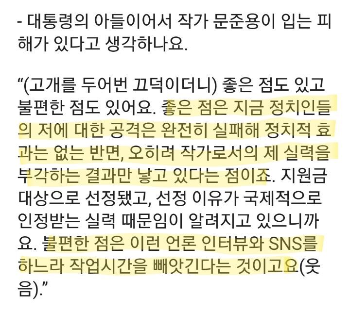 개쎈 문대통령 아들 문준용씨 | 인스티즈