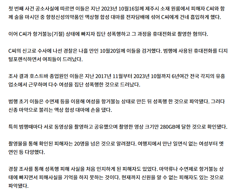 호스트바 男, 20명 '마약 성폭행' 280GB 촬영…그런데 감형 왜? | 인스티즈