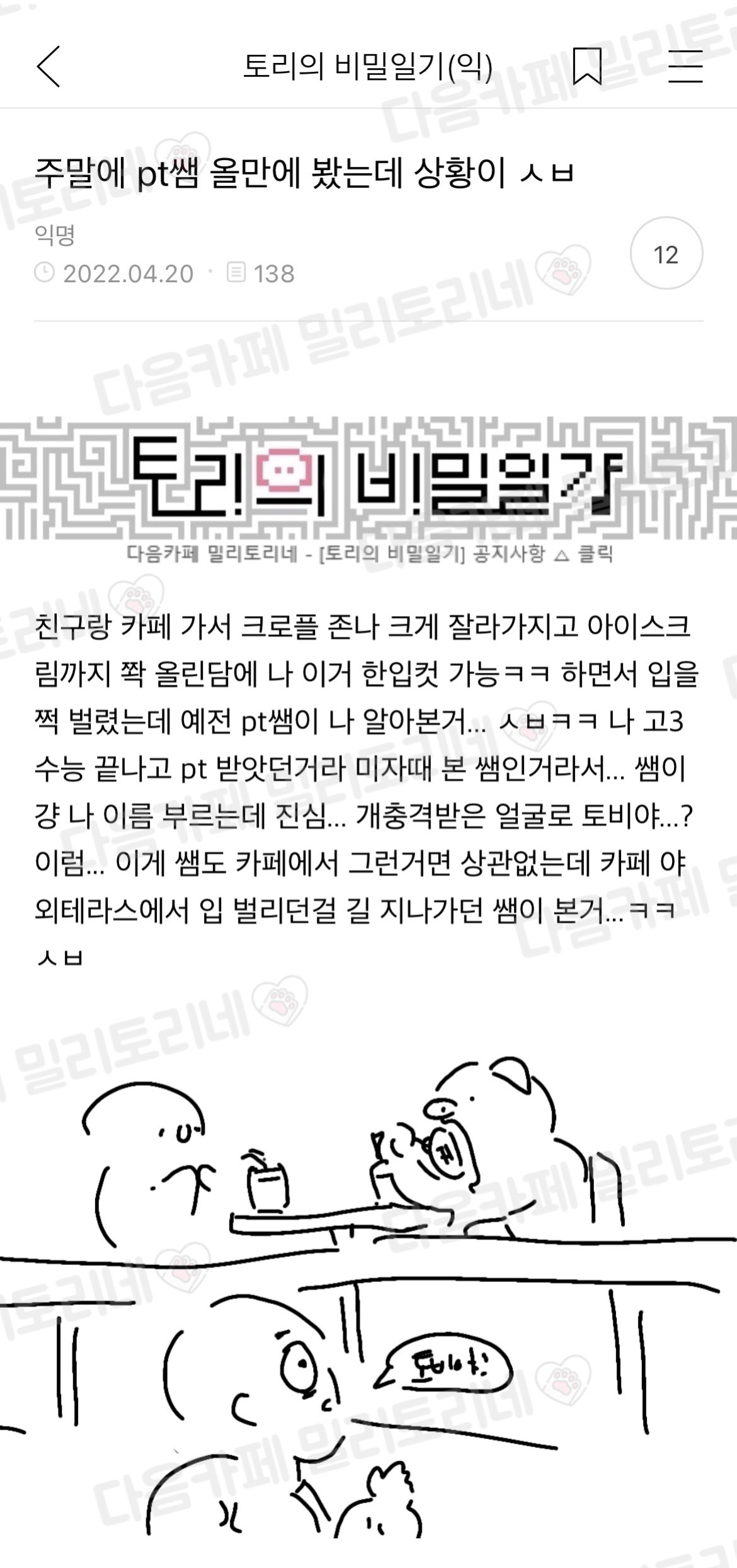 주말에 pt쌤 올만에 봤는데 상황이 | 인스티즈