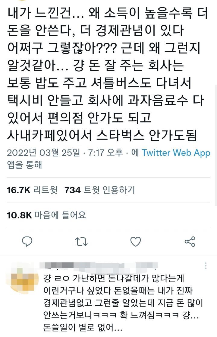소득이 높으면 돈을 안쓰는 이유 | 인스티즈