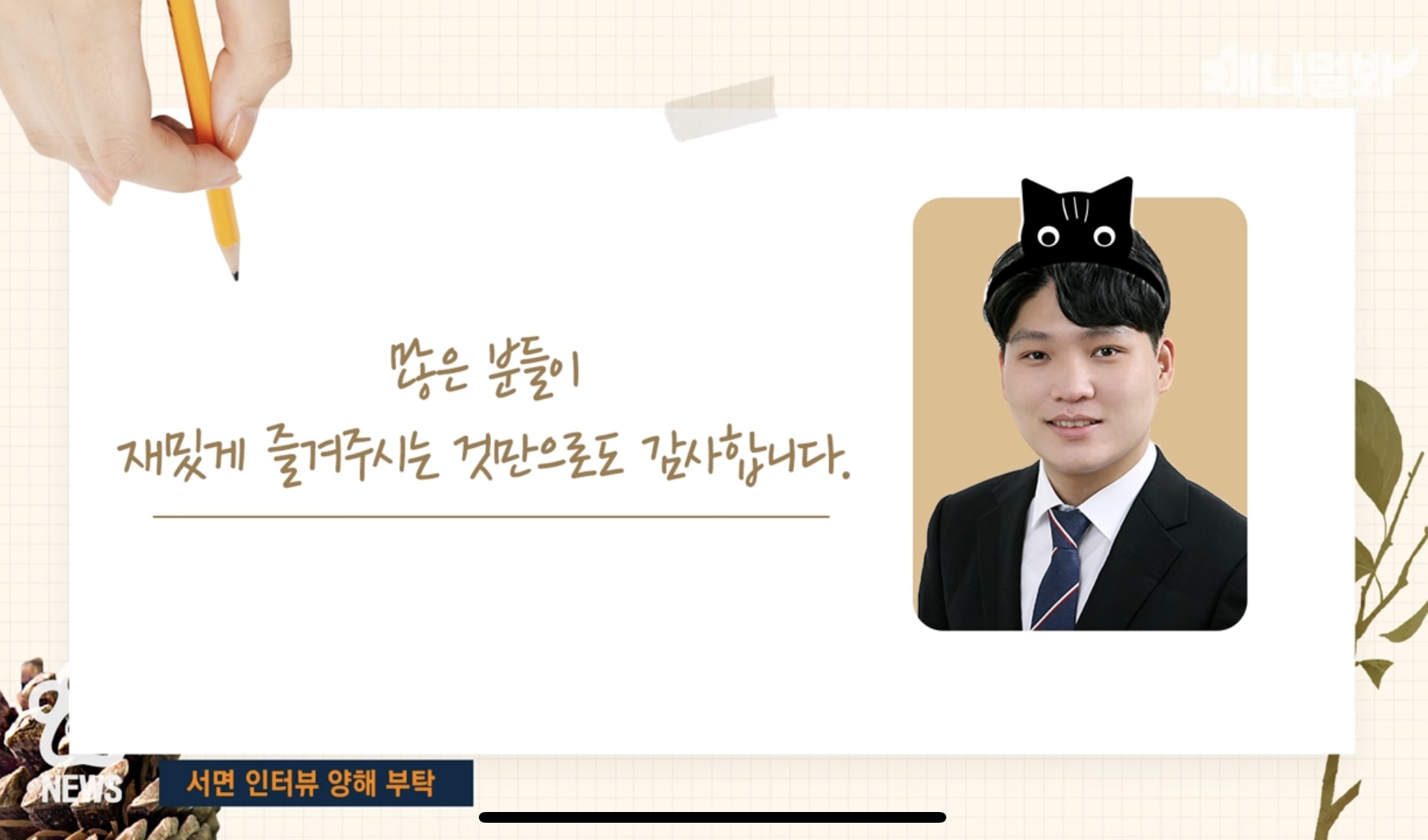 '꽁꽁 얼어붙은 한강위로 고양이가 걸어다닙니다' 챌린지 목소리 주인공 후기 | 인스티즈