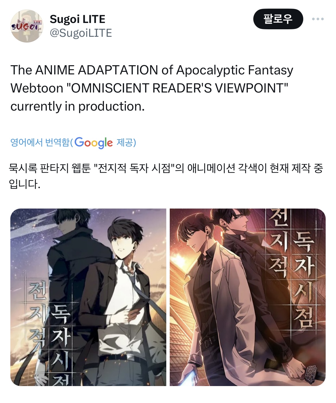 전지적 독자 시점 애니화 확정 | 인스티즈