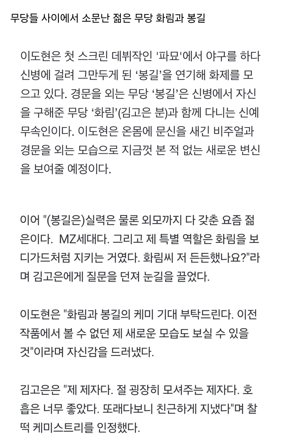 설정 풀릴수록 개맛도리인 파묘 김고은 x 이도현 설정 | 인스티즈