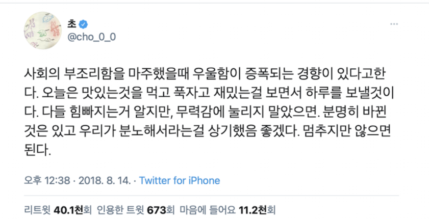 사회의 부조리함을 마주했을때 우울함이 증폭되는 경향이 있다고한다.twt | 인스티즈