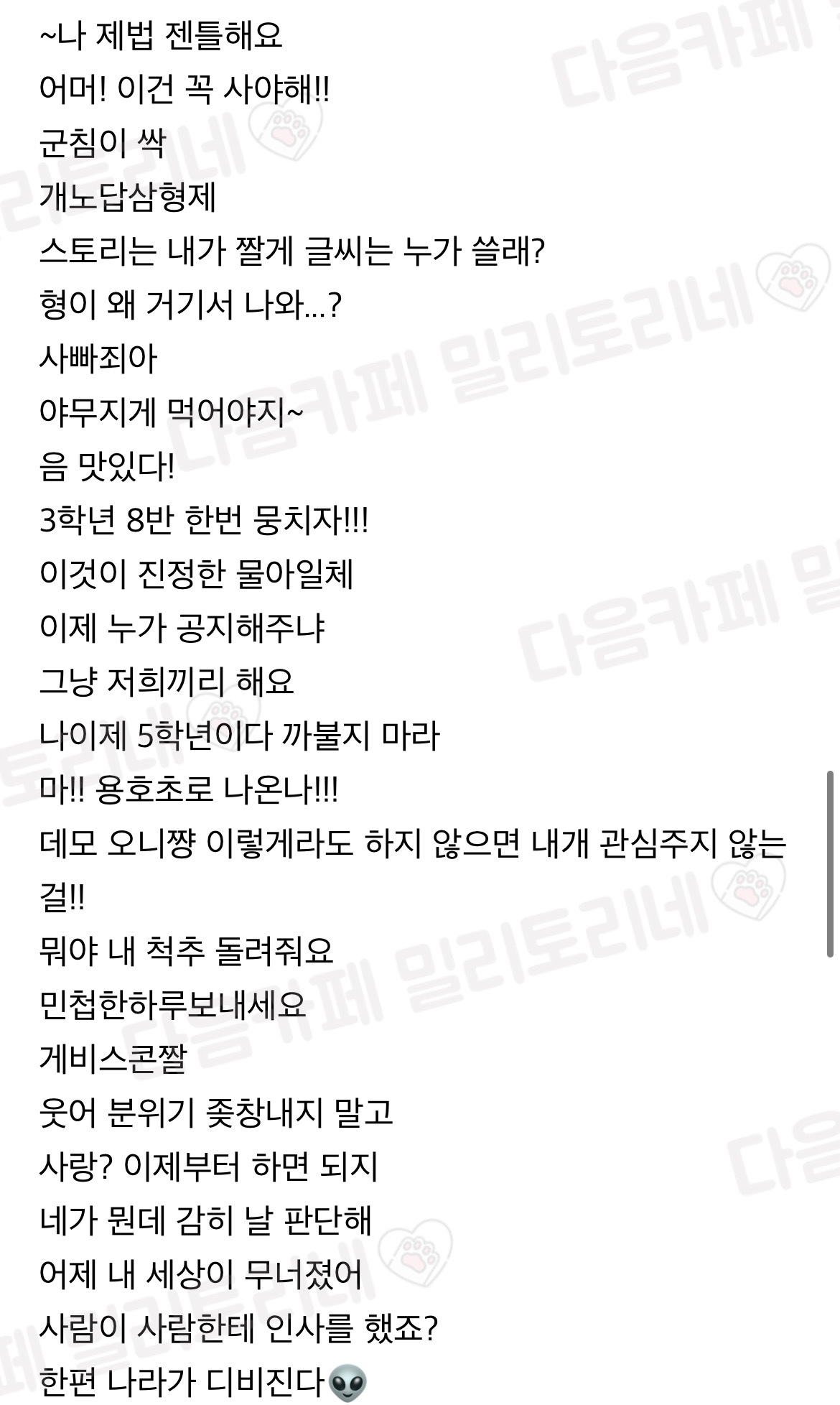 얘들아 니네 제일 많이 쓰는 밈이 뭐임 | 인스티즈