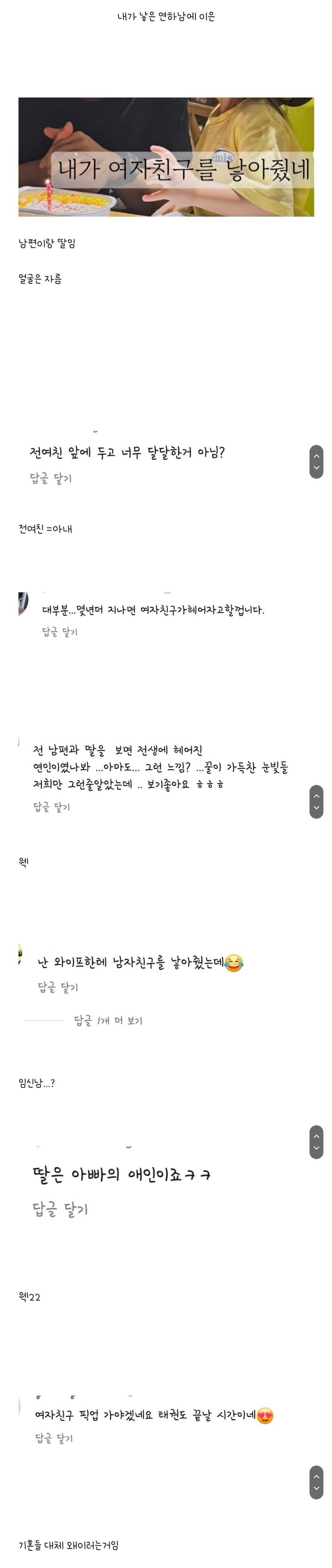 내가 남편 여자친구를 낳아줬네 | 인스티즈