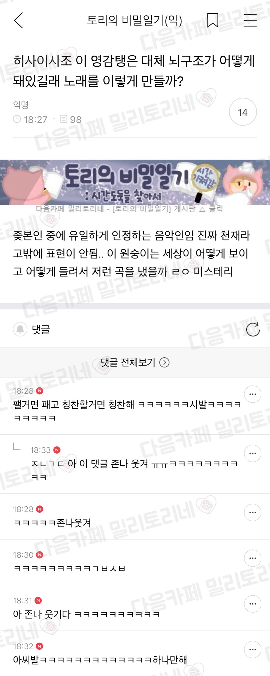 히사이시조 이 영감탱은 도대체 뇌구조가 어떻게 돼있길래 | 인스티즈
