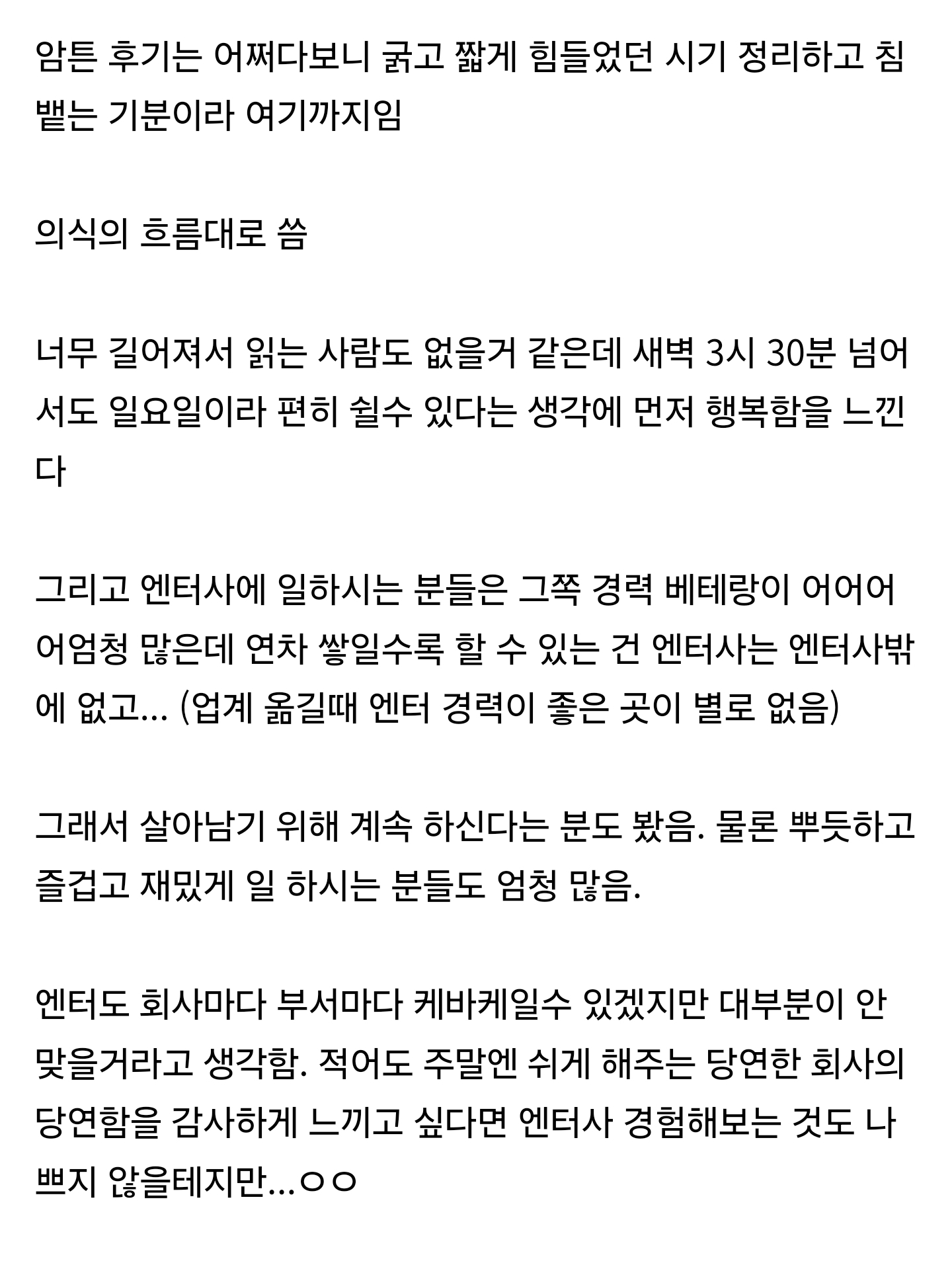 엔터사에서 일하고 다신 돌덕질 못하는 후기 | 인스티즈