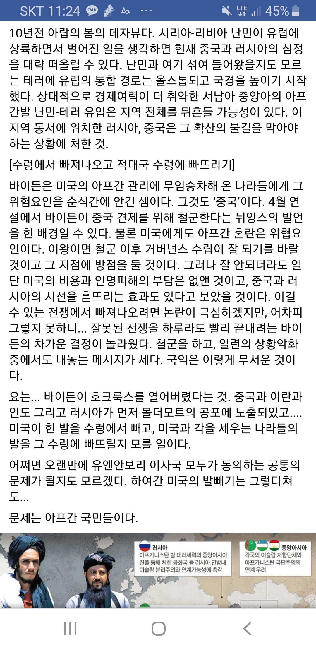 외교연구원 인남식 박사의 미국의 아프간 철수에 대한 해석 | 인스티즈