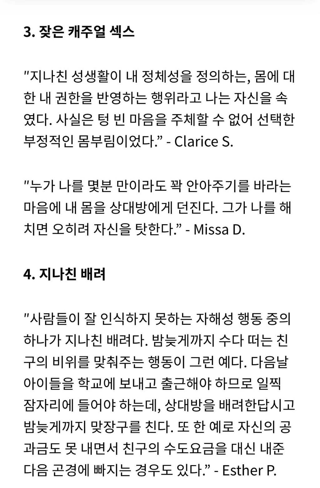 자신도 모르고 지나칠 수 있는 자해성 행동 14 | 인스티즈