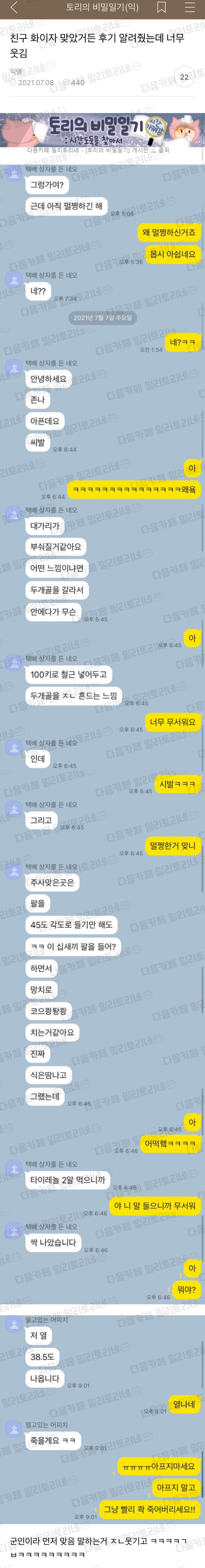 친구 화이자 맞았거든 | 인스티즈