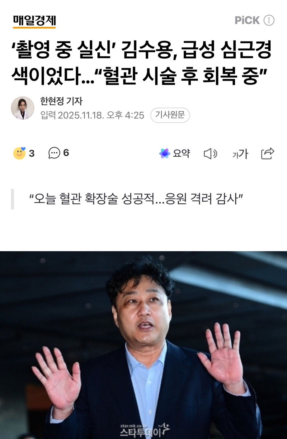 '촬영 중 실신' 김수용, 급성 심근경색이었다…"혈관 시술 후 회복 중” | 인스티즈