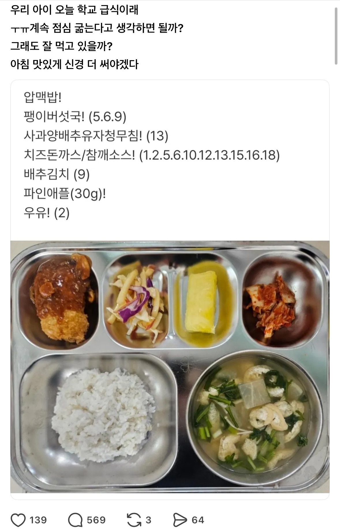 우리아이 오늘 학교 급식이래ㅜㅜ | 인스티즈