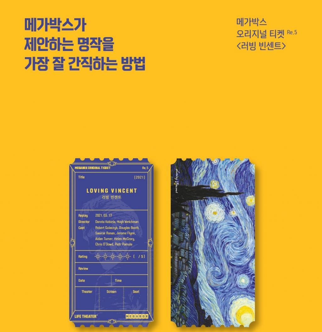 메가박스 오리지널 티켓 순서 및 종류 | 인스티즈