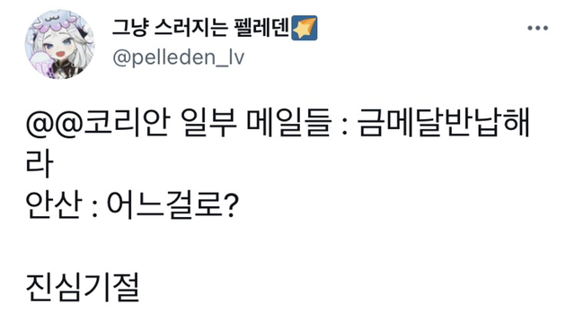 금메달 반납해라 | 인스티즈