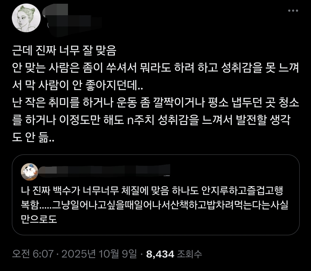 나 진짜 백수가 너무너무 체질에 맞음 twt | 인스티즈