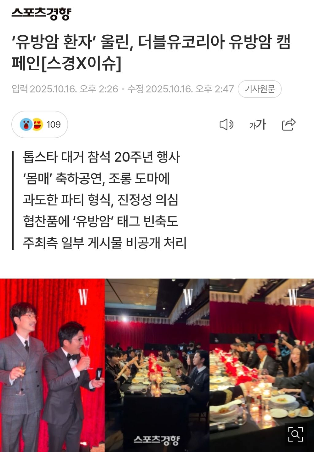 이 행사에 초청된 연예인의 관계자는 "좋은 행사인 줄 알고 참석했다 욕만 먹게 생겼다”고 토로했다 | 인스티즈
