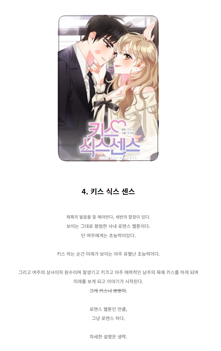 주인공이 초능력자인 웹툰 추천 | 인스티즈