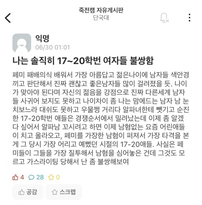 나는 솔직히 17~20학번 여자들 불쌍함 | 인스티즈