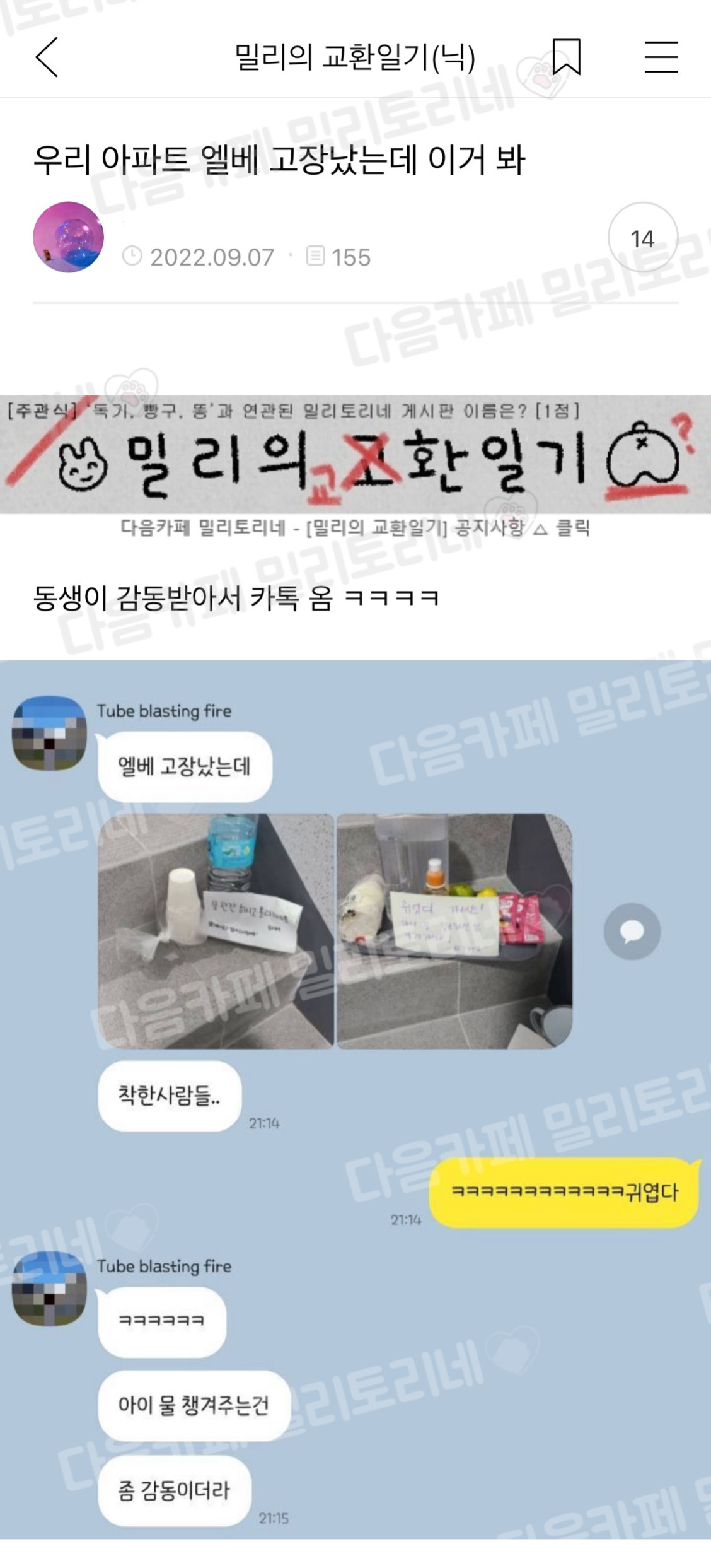 우리 아파트 엘베 고장났는데 이거 봐 | 인스티즈