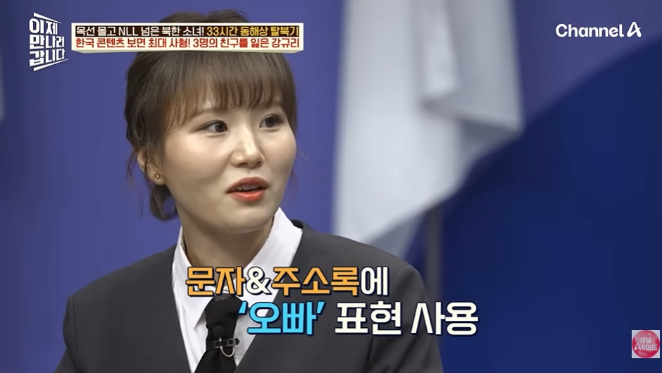 오빠 호칭 쓰면 처벌하는 북한 | 인스티즈