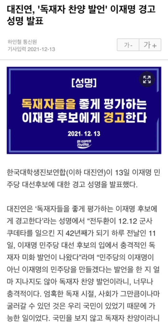 ‼️민주당, 이재명, 개딸 이 단어와 '대진연(시위하다 잡혀간 대학생들)'이 엮여서도 안 되는 이유‼️ 🙏꼭 읽어줘🙏 | 인스티즈