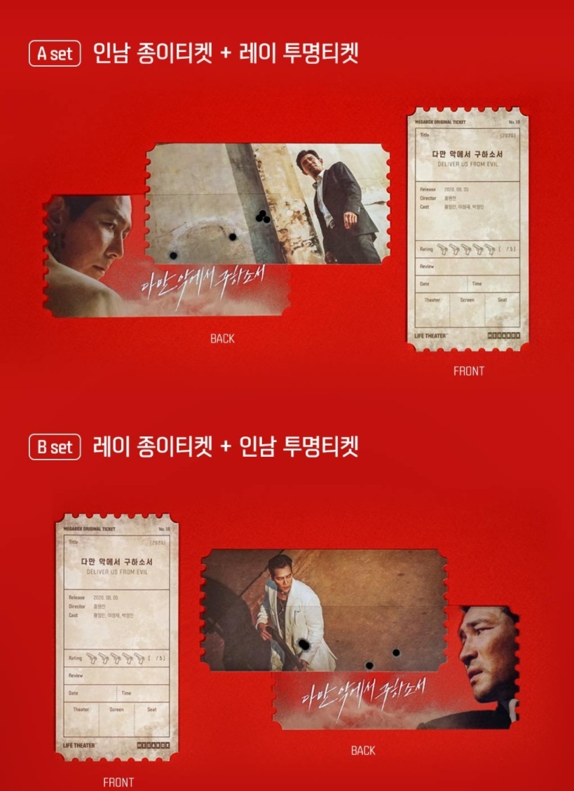 메가박스 오리지널 티켓 순서 및 종류 | 인스티즈