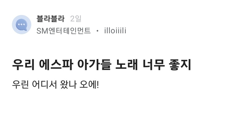 엔터테인먼트 블라 직원들 아티스트 팬 대하는 차이 | 인스티즈