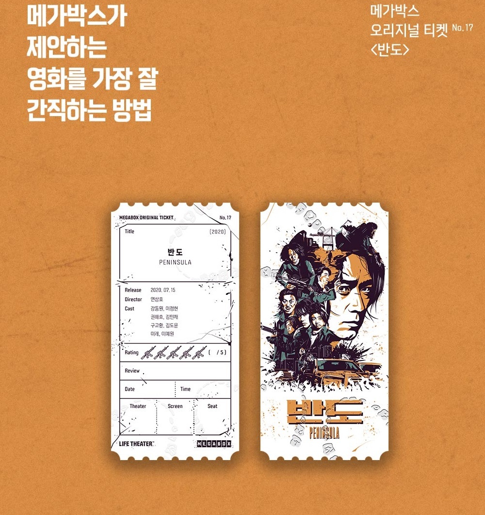 메가박스 오리지널 티켓 순서 및 종류 | 인스티즈