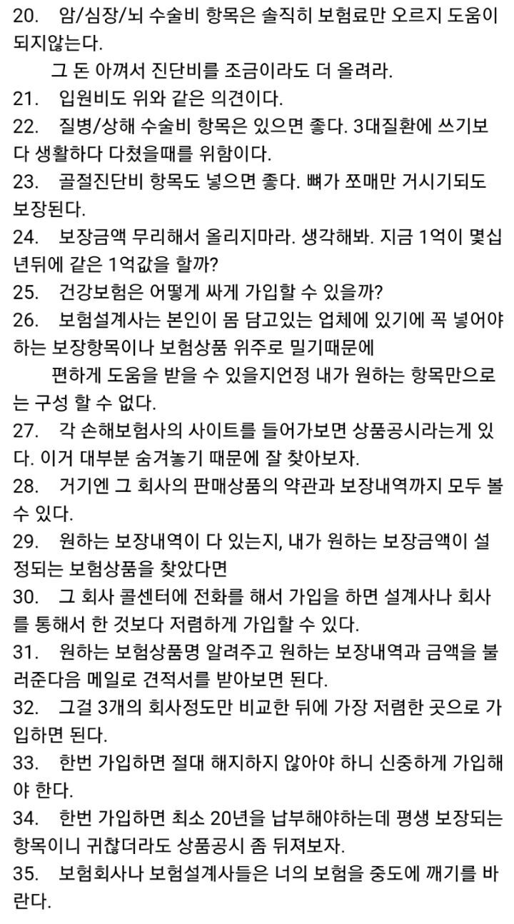 2030대들이 보험 가입할 때 최소한으로 알아야할 점들 | 인스티즈