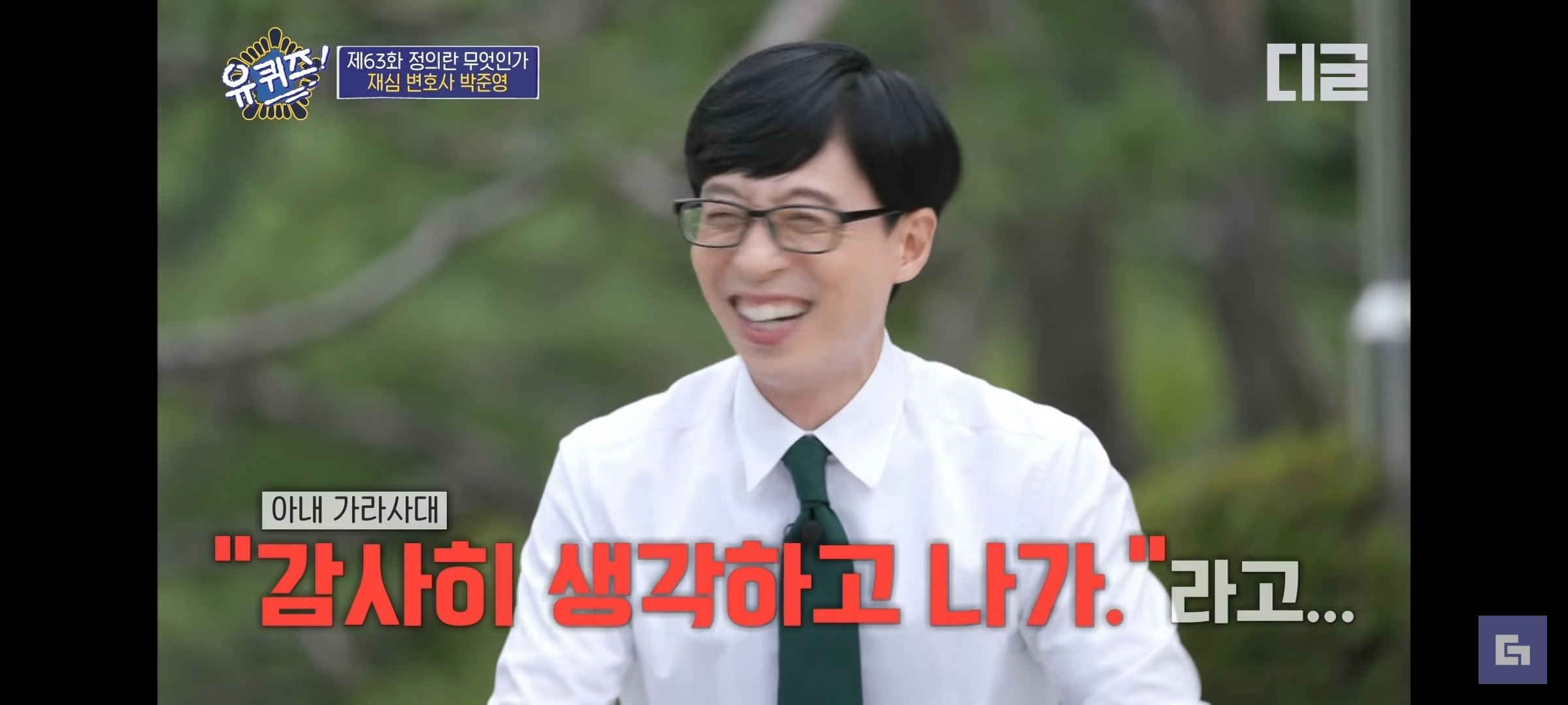 유퀴즈온더블럭 섭외 치트키 유재석 | 인스티즈