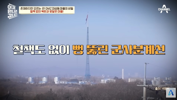 대성동 마을이 북한과 얼마나 가까운지 체감 | 인스티즈
