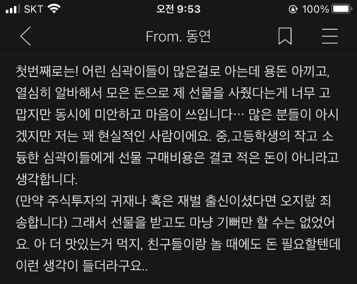 곽동연 팬카페 선물 관련 공지 | 인스티즈