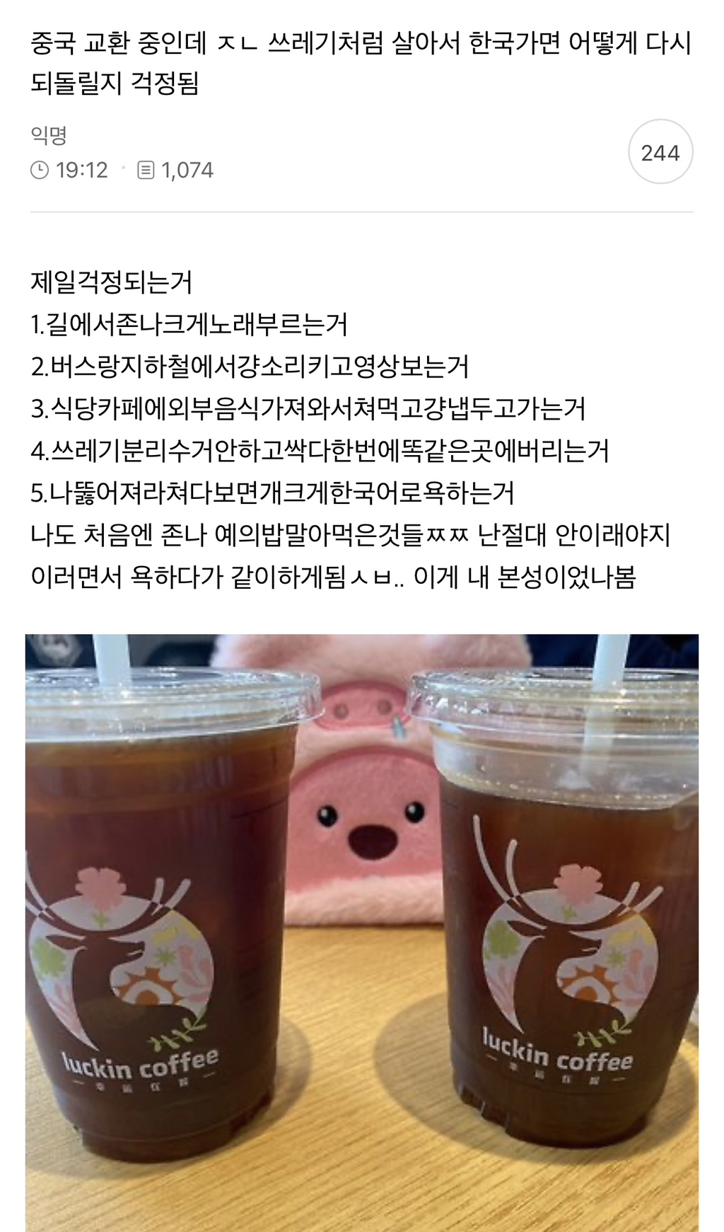 중국 교환 중인데 쓰레기처럼 살아서 한국가면 어떻게 다시 되돌릴지 걱정됨 | 인스티즈